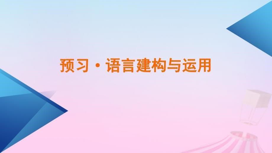 新教材适用2023_2024学年高中语文第3单元7.2归园田居其一课件部编版必修上册_第5页