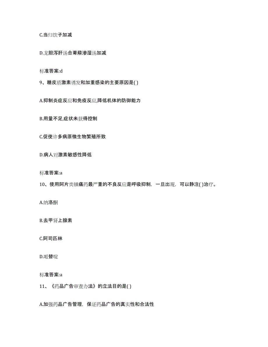 备考2023山东省莱芜市莱城区执业药师继续教育考试题库综合试卷B卷附答案_第4页