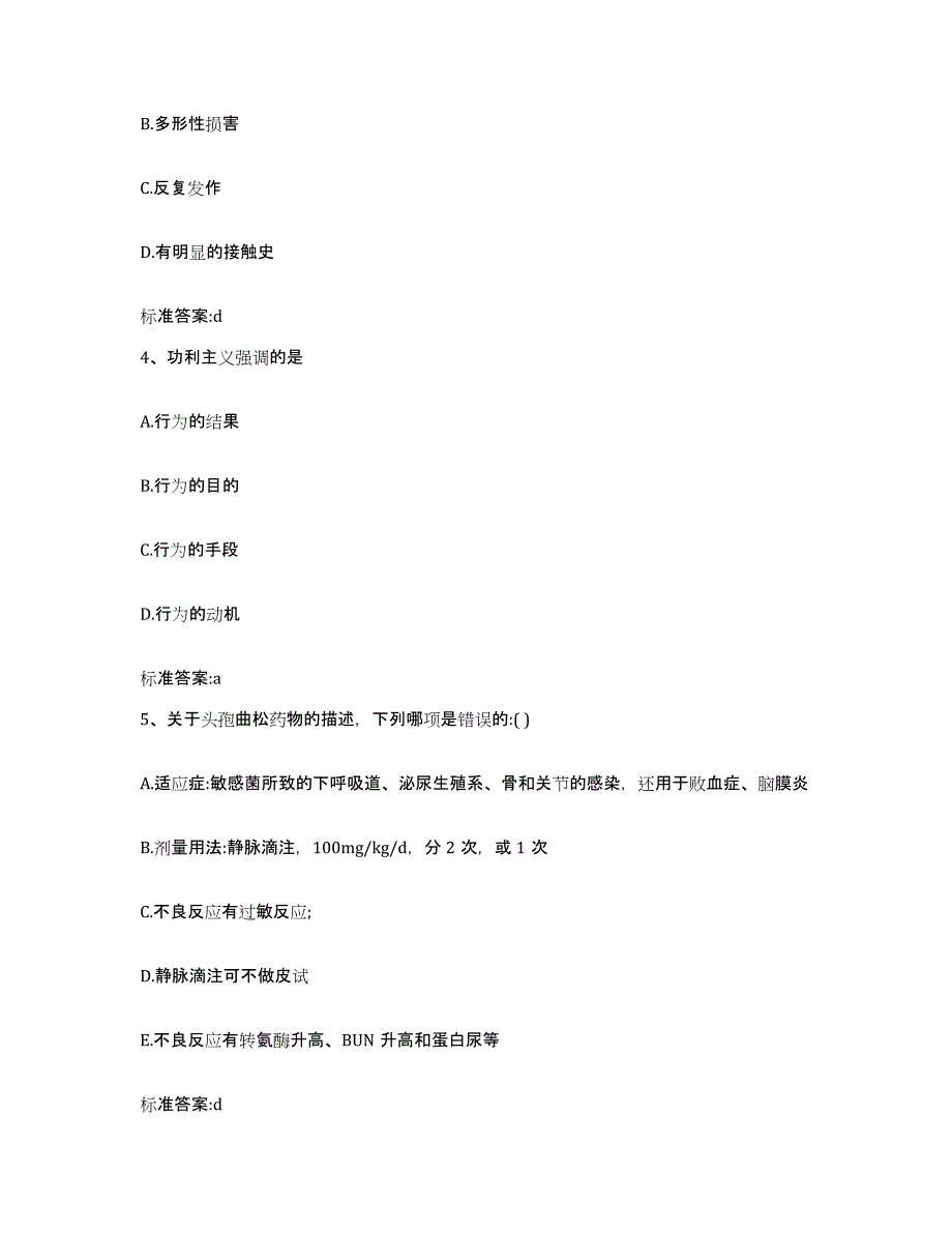 备考2023山东省聊城市茌平县执业药师继续教育考试自我检测试卷A卷附答案_第2页