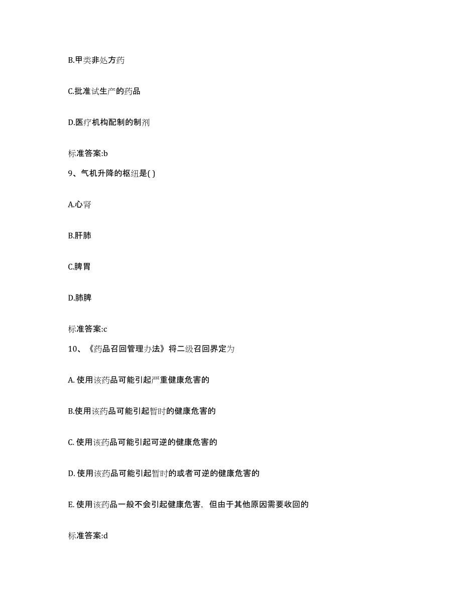 备考2023山东省聊城市茌平县执业药师继续教育考试自我检测试卷A卷附答案_第4页