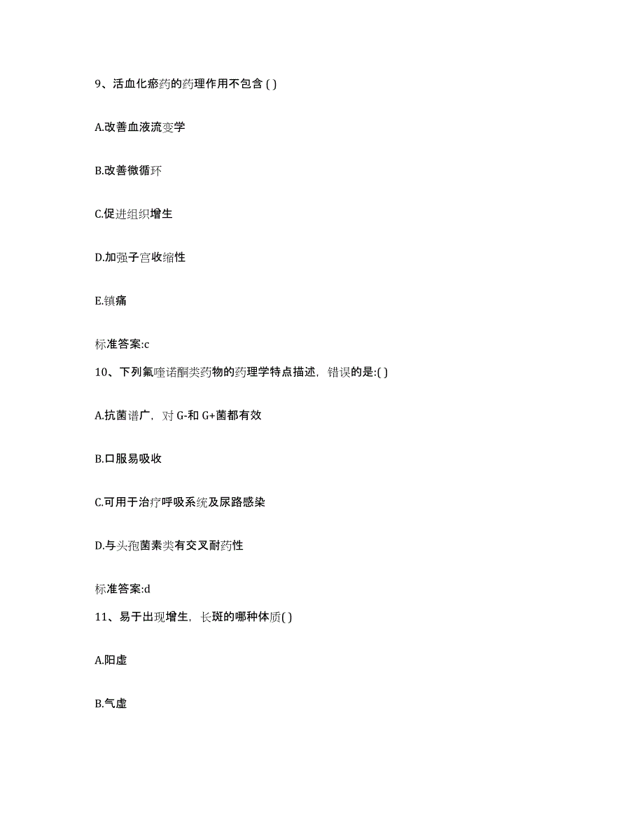 备考2023四川省甘孜藏族自治州雅江县执业药师继续教育考试每日一练试卷B卷含答案_第4页