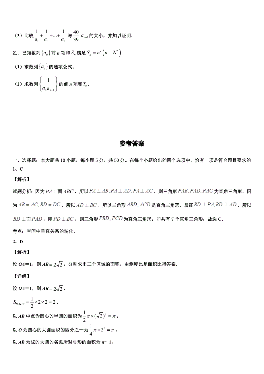 黑龙江省哈尔滨市第十九中学2024届高一下数学期末联考模拟试题含解析_第4页