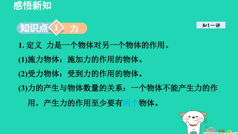 2024八年级物理下册第七章运动和力7.1力课件新版北师大版_第3页