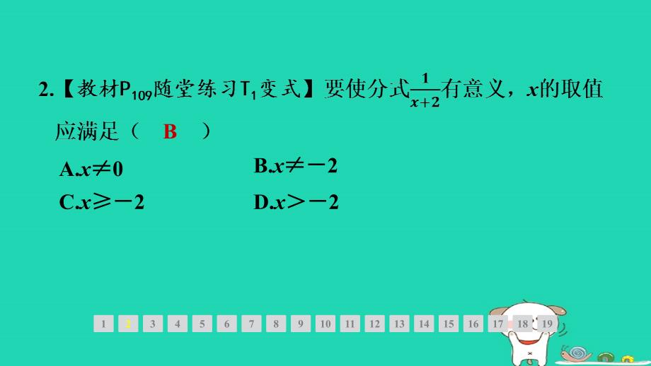 2024春八年级数学下册第五章分式与分式方程全章热门考点整合专训作业课件新版北师大版_第3页