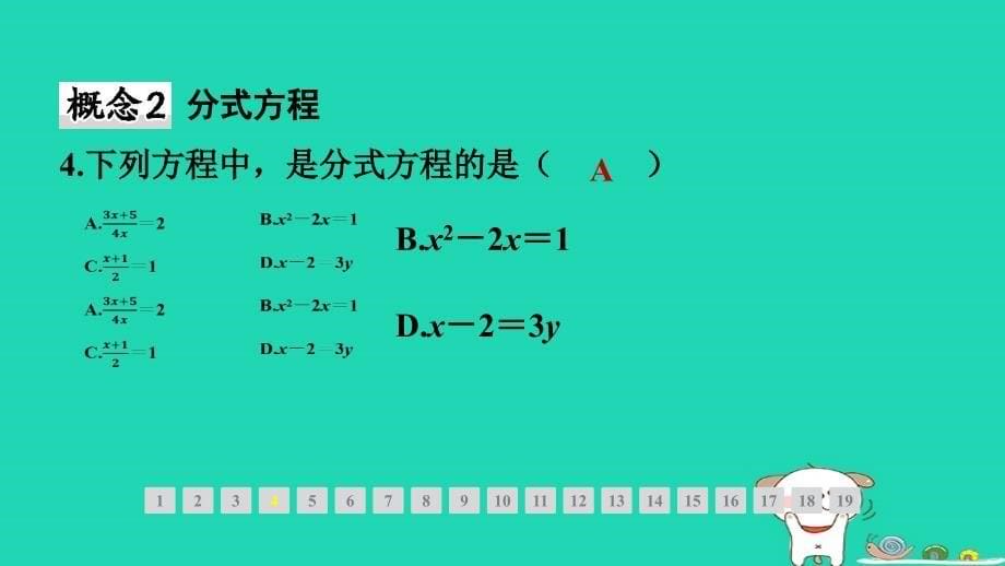 2024春八年级数学下册第五章分式与分式方程全章热门考点整合专训作业课件新版北师大版_第5页