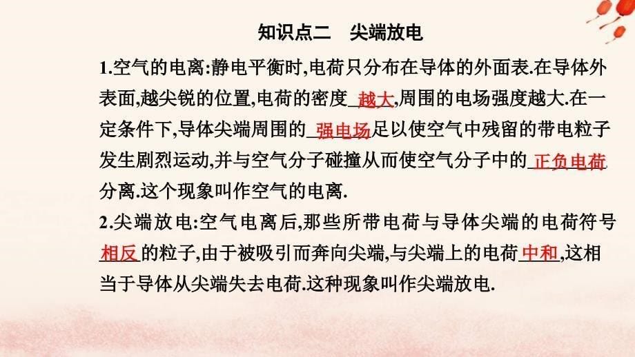 新教材2023高中物理第九章静电场及其应用9.4静电的防止与利用课件新人教版必修第三册_第5页