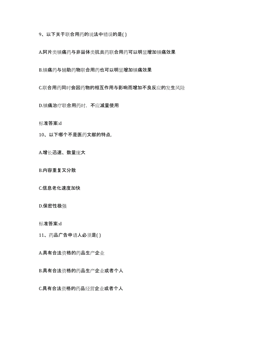 备考2023吉林省四平市梨树县执业药师继续教育考试押题练习试卷B卷附答案_第4页