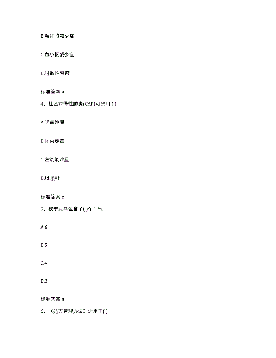 备考2023安徽省黄山市休宁县执业药师继续教育考试能力提升试卷A卷附答案_第2页