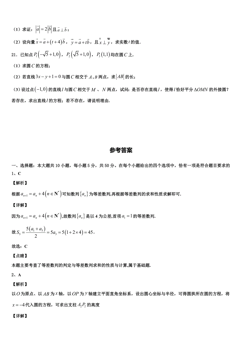湖北省黄梅县第二中学2024年数学高一下期末统考模拟试题含解析_第4页
