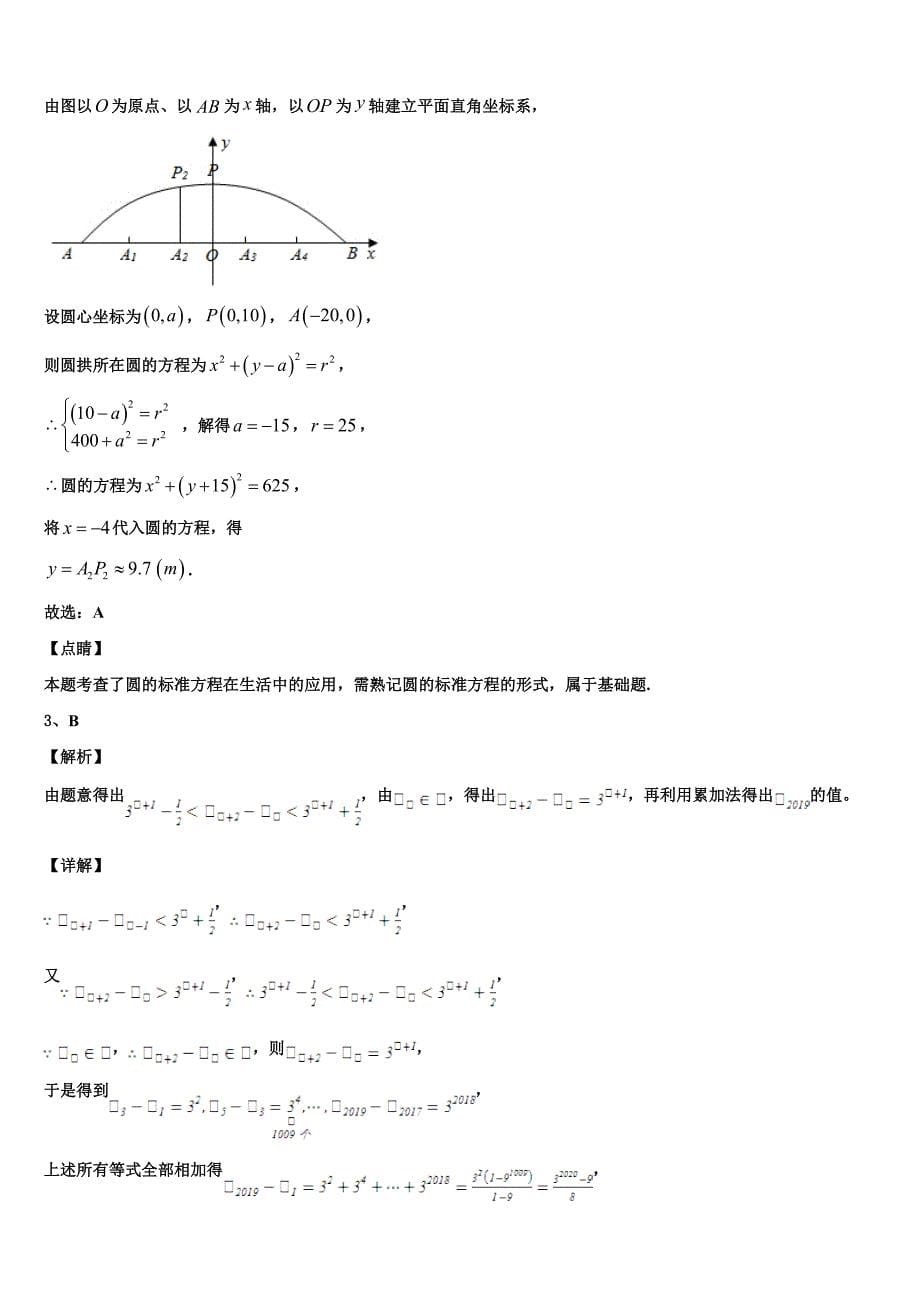 湖北省黄梅县第二中学2024年数学高一下期末统考模拟试题含解析_第5页