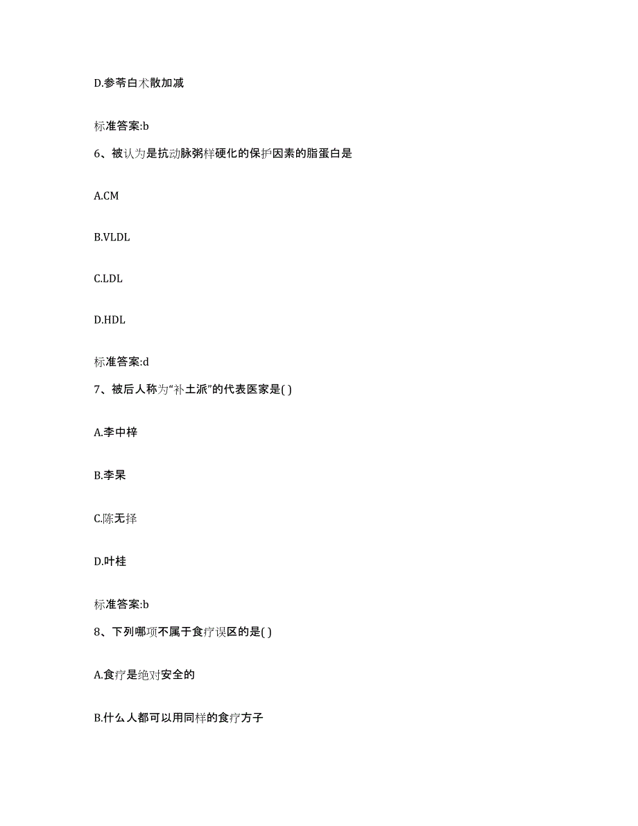 备考2023四川省成都市新都区执业药师继续教育考试练习题及答案_第3页