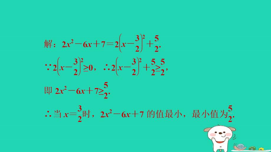 2024八年级数学下册提练第2招配方法的常见应用习题课件新版浙教版_第4页