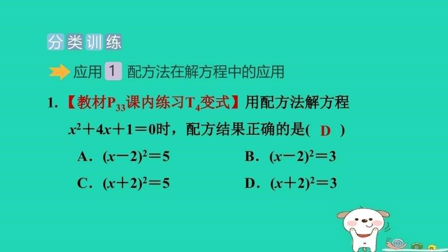 2024八年级数学下册提练第2招配方法的常见应用习题课件新版浙教版_第5页