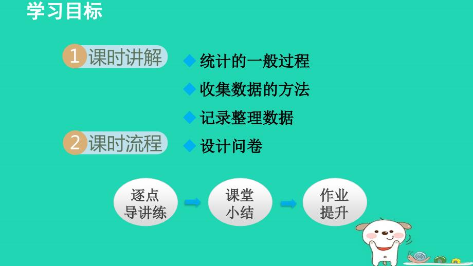 2024八年级数学下册第18章数据的收集与整理18.1统计的初步认识课件新版冀教版_第2页