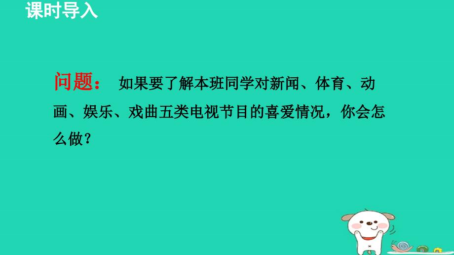 2024八年级数学下册第18章数据的收集与整理18.1统计的初步认识课件新版冀教版_第4页