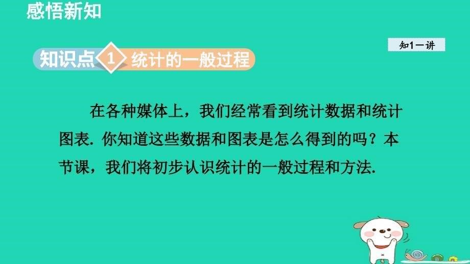 2024八年级数学下册第18章数据的收集与整理18.1统计的初步认识课件新版冀教版_第5页