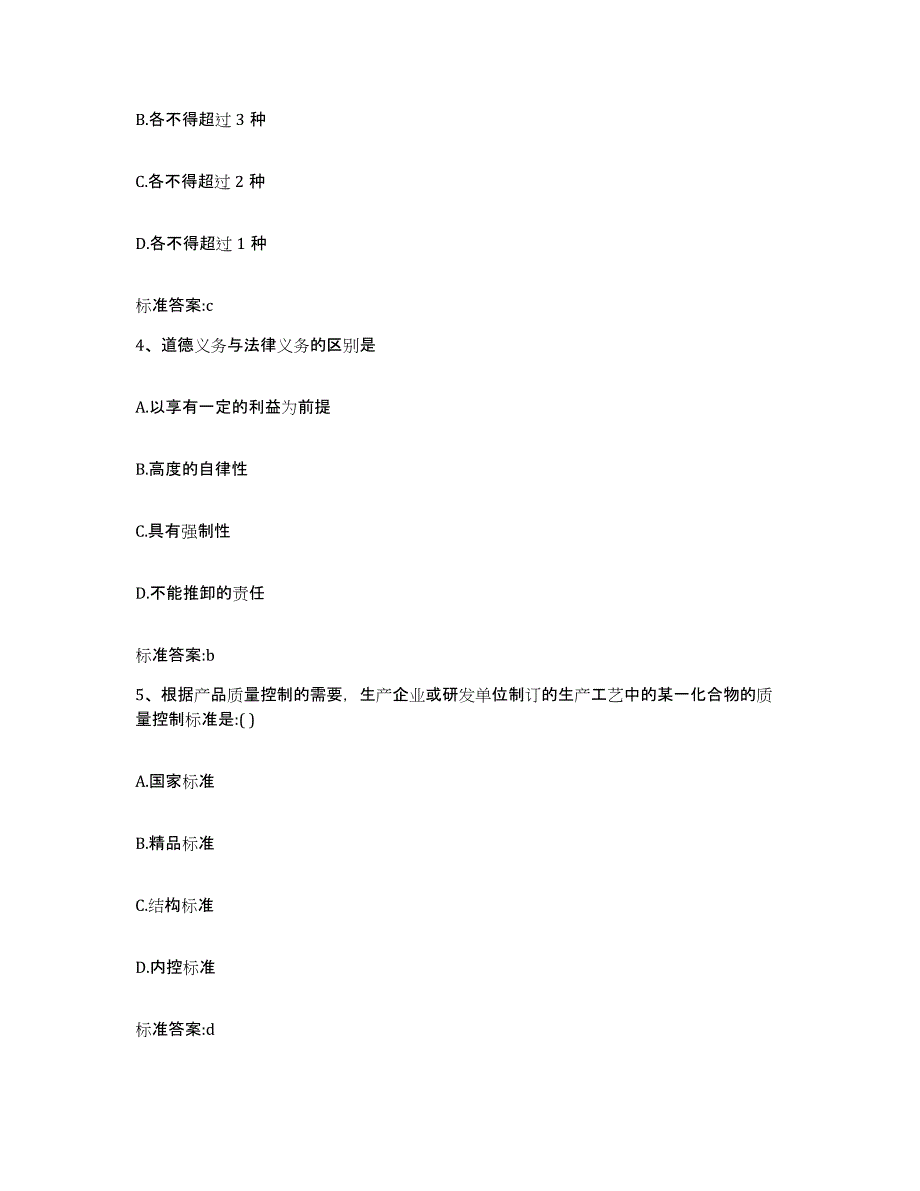 备考2023山西省吕梁市岚县执业药师继续教育考试强化训练试卷A卷附答案_第2页