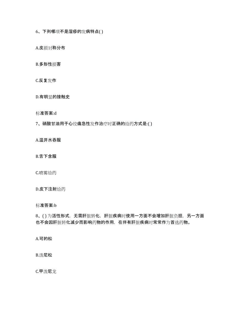 备考2023山西省吕梁市岚县执业药师继续教育考试强化训练试卷A卷附答案_第3页