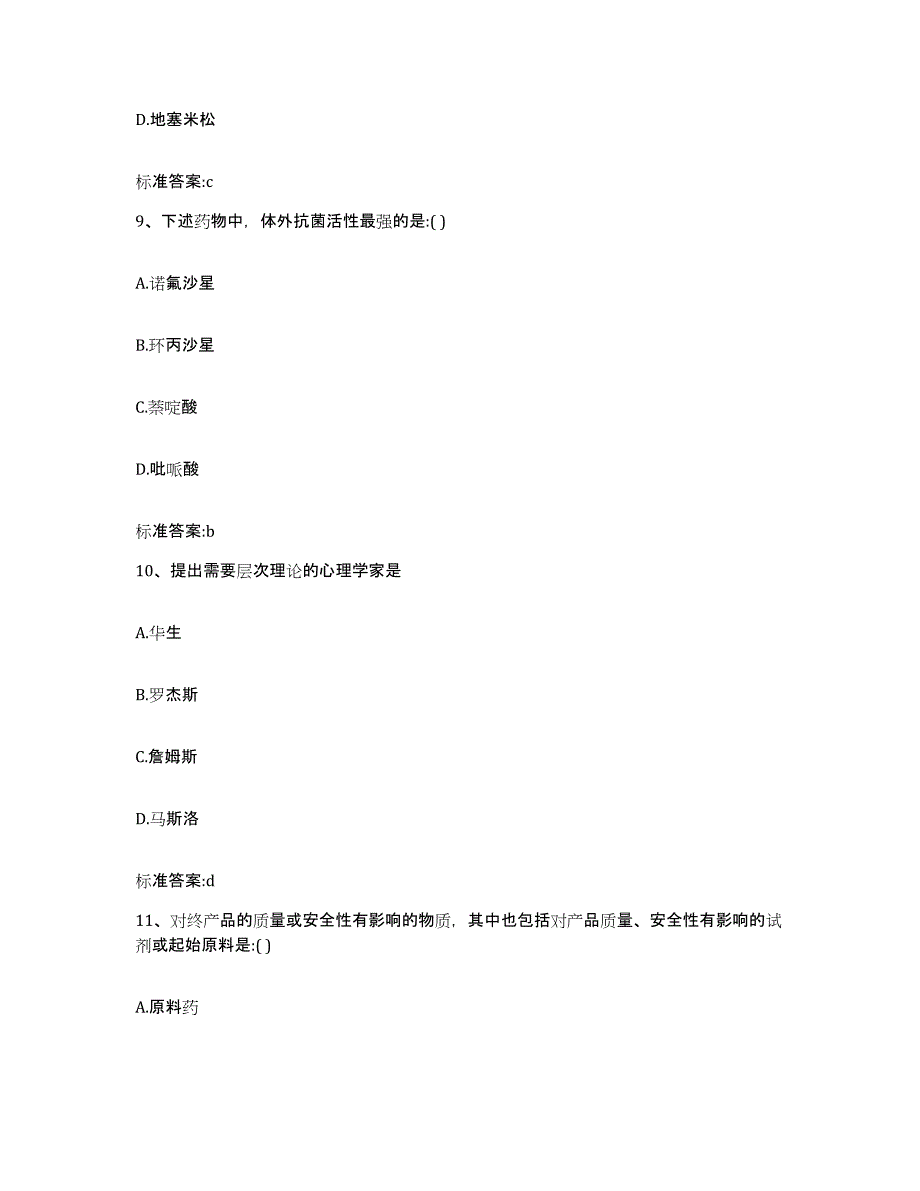 备考2023山西省吕梁市岚县执业药师继续教育考试强化训练试卷A卷附答案_第4页