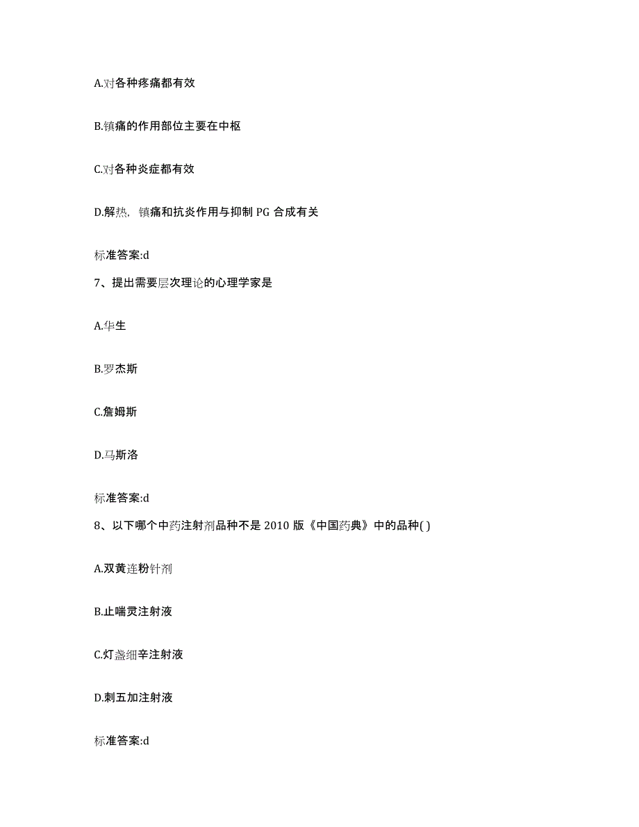 备考2023四川省乐山市马边彝族自治县执业药师继续教育考试题库练习试卷A卷附答案_第3页