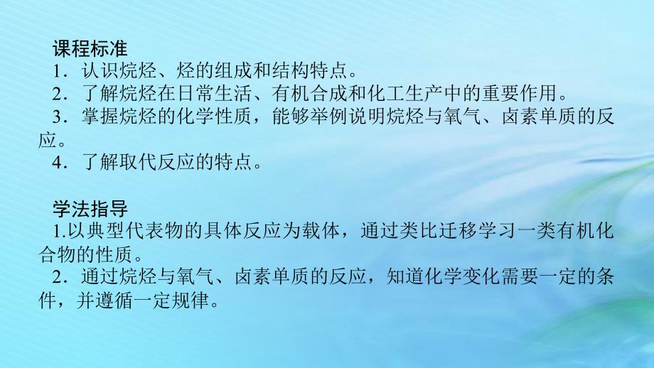 新教材2023版高中化学第1章有机化合物的结构与性质烃第3节烃第1课时烷烃及其性质课件鲁科版选择性必修3_第3页