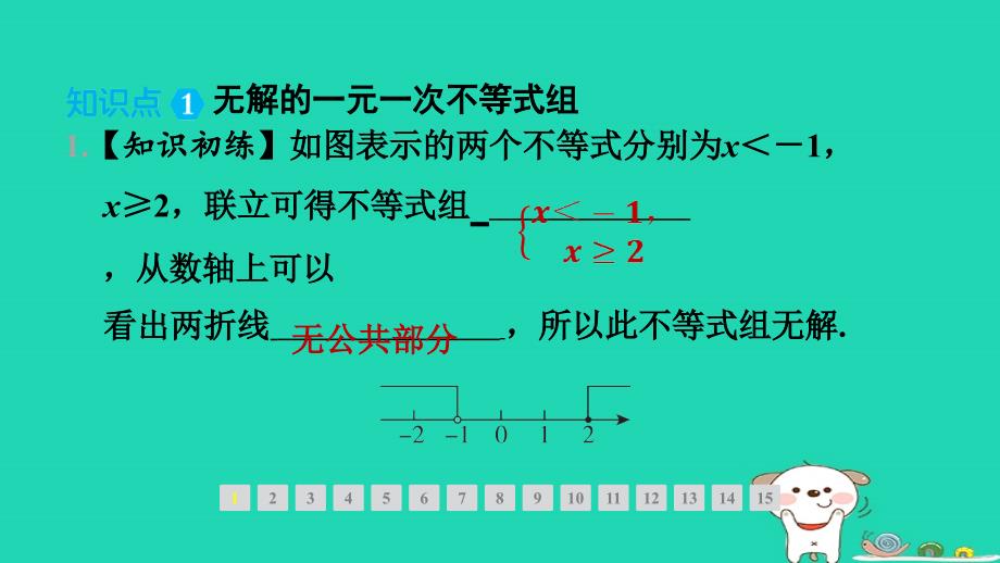 福建专版2024春七年级数学下册第8章一元一次不等式8.3一元一次不等式组第2课时一元一次不等式组的解法2作业课件新版华东师大版_第2页