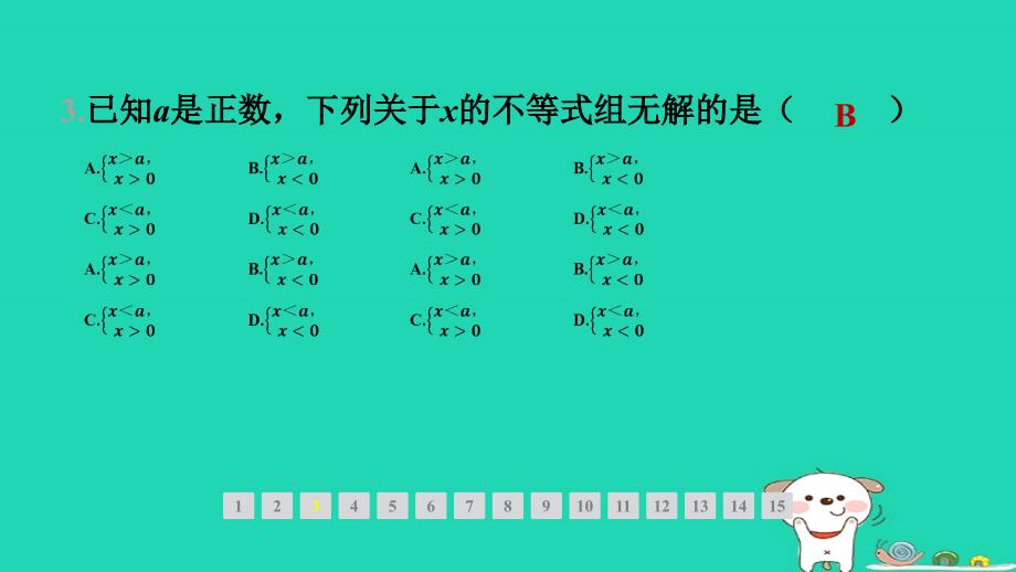 福建专版2024春七年级数学下册第8章一元一次不等式8.3一元一次不等式组第2课时一元一次不等式组的解法2作业课件新版华东师大版_第4页