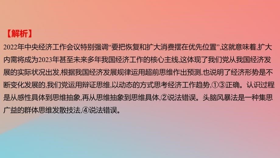 2025版高考政治一轮复习新题精练专题十五辩证思维与创新思维考点6创新思维要力求超前课件_第5页