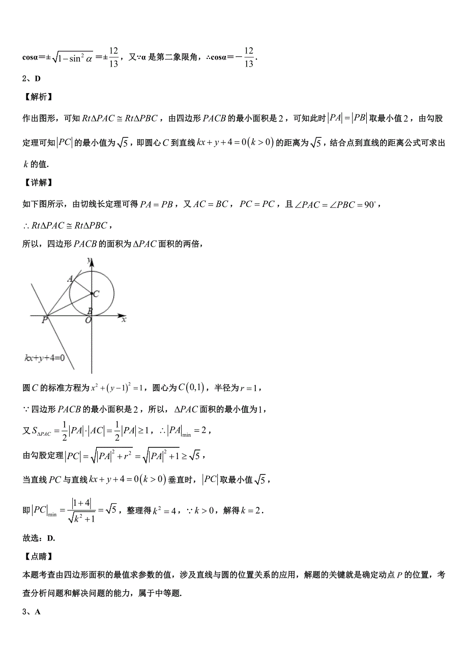 贵州省兴仁市凤凰中学2024届高一下数学期末质量跟踪监视模拟试题含解析_第4页