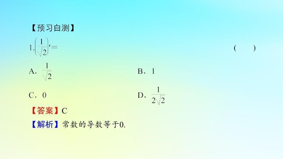 新教材2024版高中数学第五章一元函数的导数及其应用5.2导数的运算5.2.1基本初等函数的导数课件新人教A版选择性必修第二册_第5页