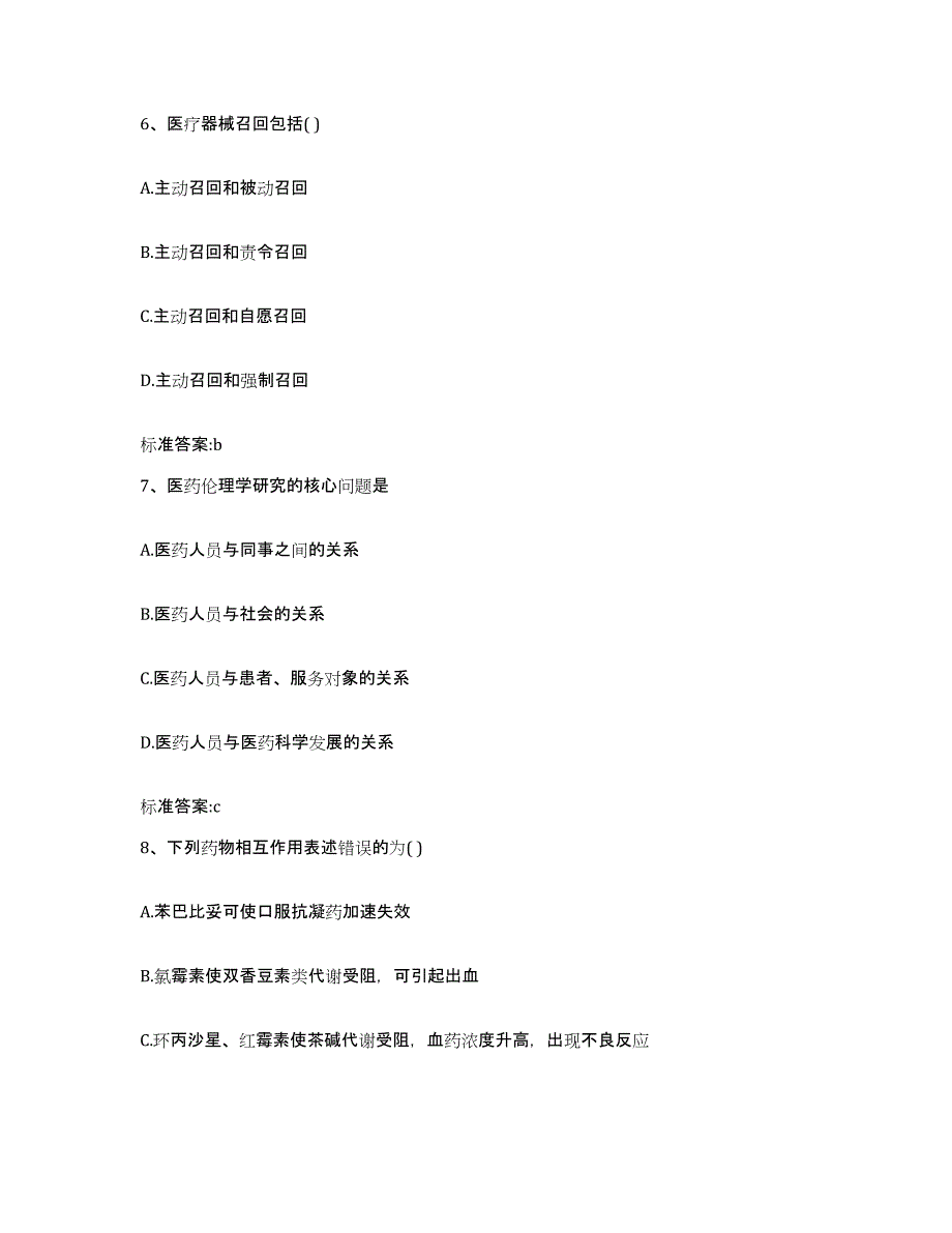 备考2023四川省内江市资中县执业药师继续教育考试自我检测试卷A卷附答案_第3页