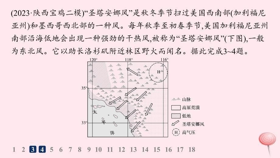 适用于新高考新教材2024版高考地理二轮复习热考情境专项练热考2风课件_第5页