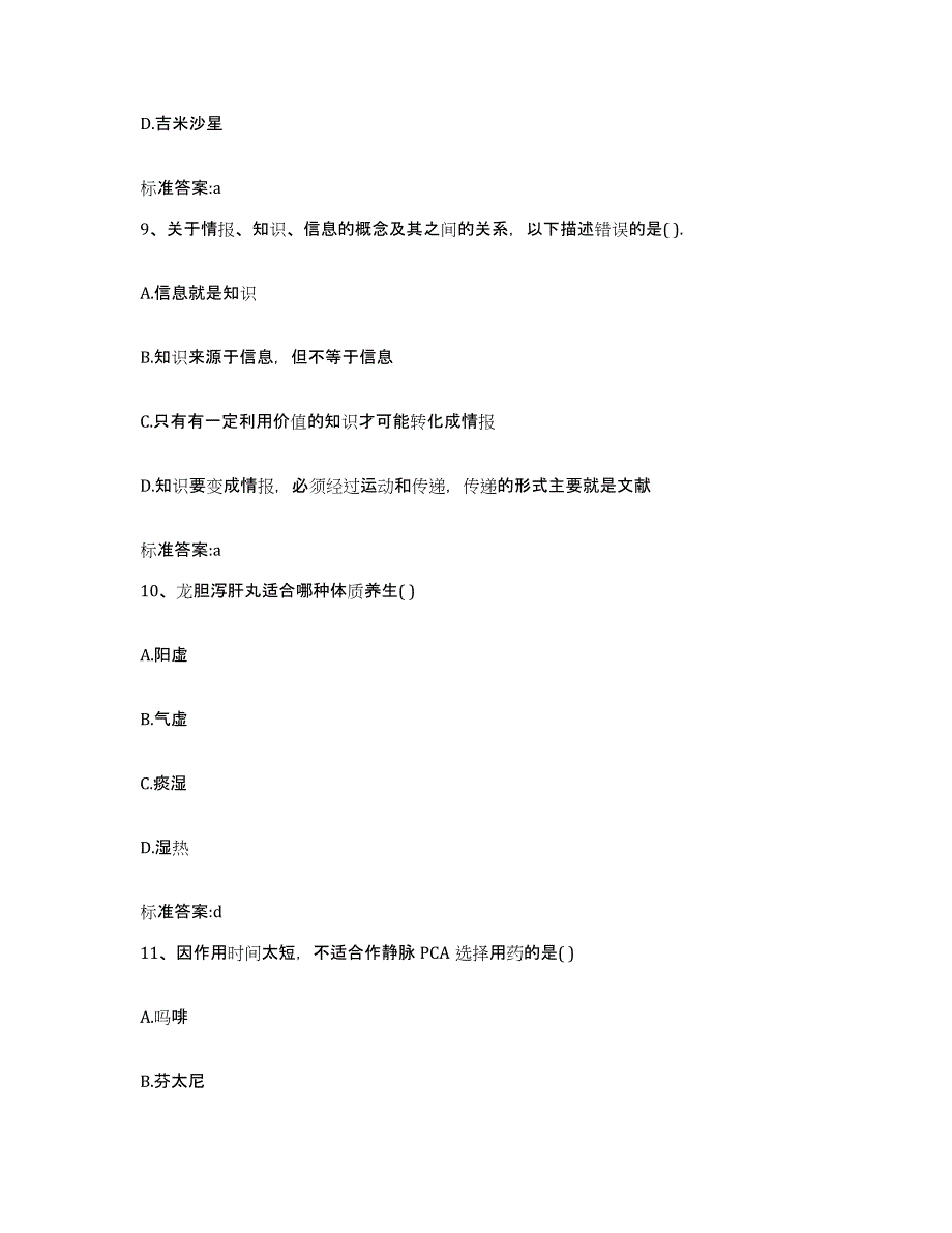 备考2023四川省南充市高坪区执业药师继续教育考试提升训练试卷A卷附答案_第4页