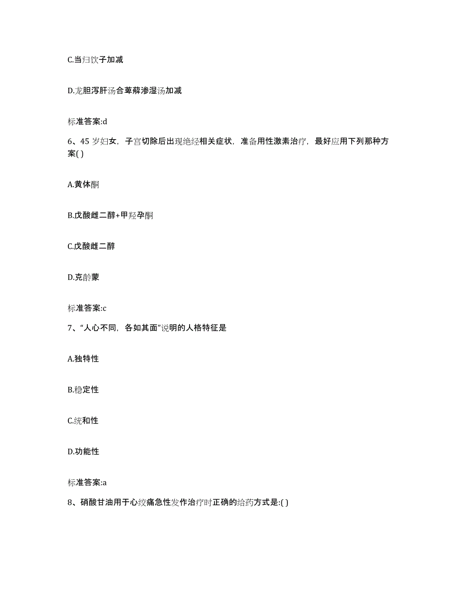 备考2023山东省济宁市邹城市执业药师继续教育考试考前自测题及答案_第3页