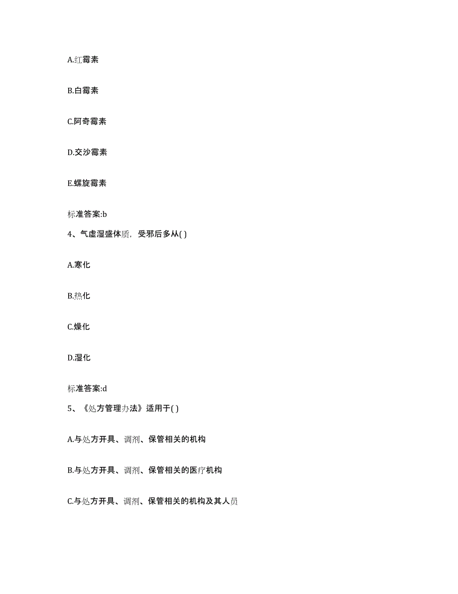 备考2023四川省泸州市泸县执业药师继续教育考试通关提分题库(考点梳理)_第2页