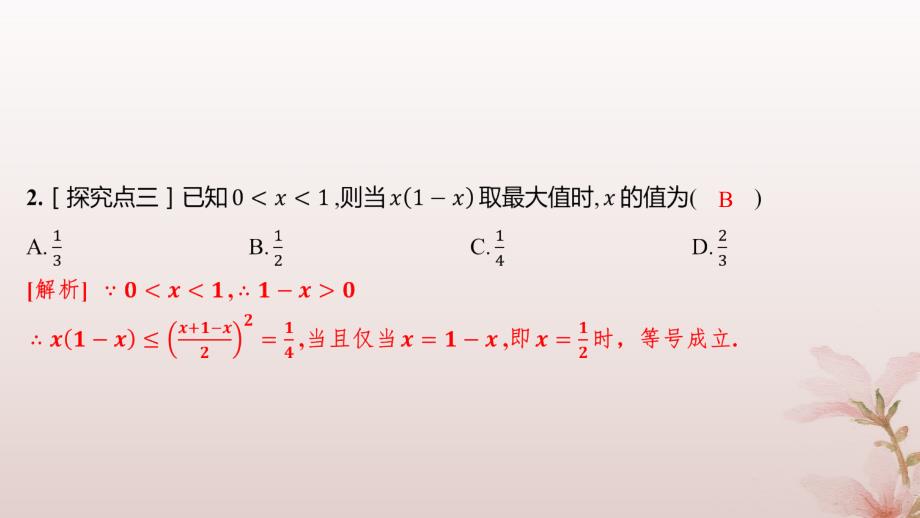 江苏专版2023_2024学年新教材高中数学第二章一元二次函数方程和不等式2.2基本不等式分层作业课件新人教A版必修第一册_第3页