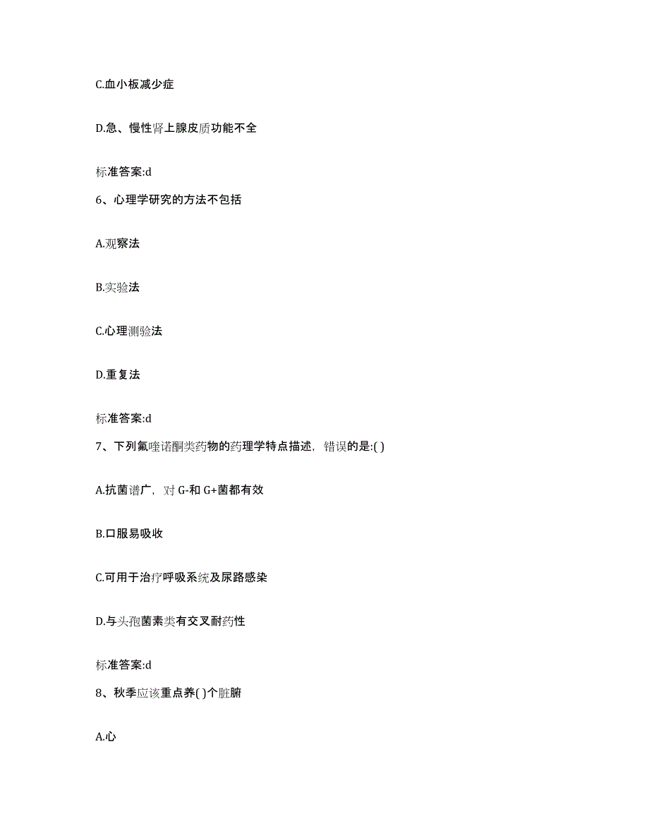 备考2023四川省凉山彝族自治州喜德县执业药师继续教育考试押题练习试题A卷含答案_第3页