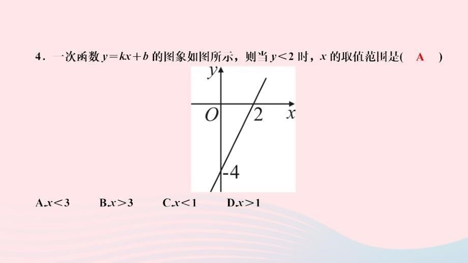 2024八年级数学下册第二章一元一次不等式与一元一次不等式组周周测六检测内容：第2章作业课件新版北师大版_第5页