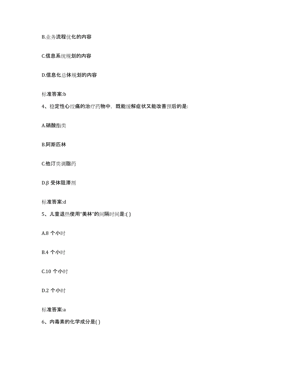 备考2023四川省成都市金牛区执业药师继续教育考试能力检测试卷A卷附答案_第2页