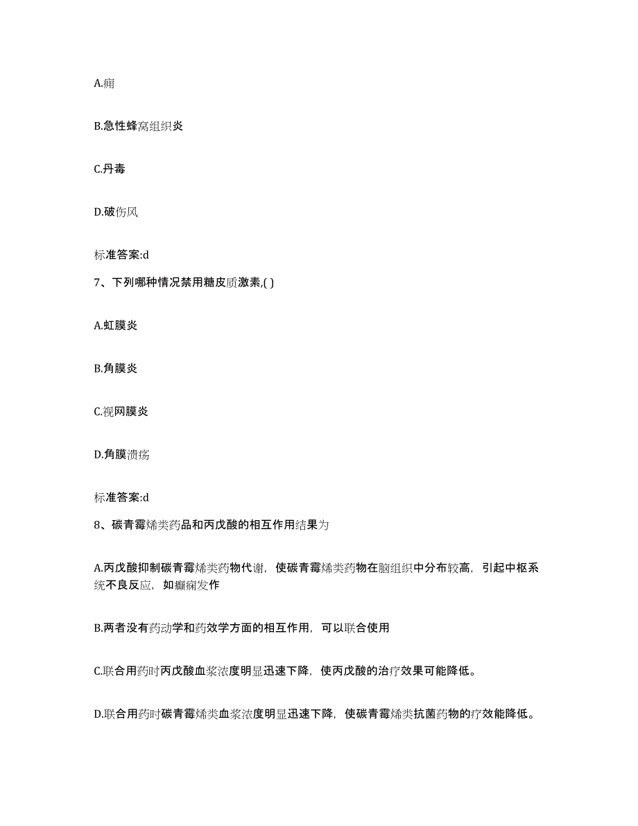 备考2023山东省烟台市芝罘区执业药师继续教育考试考试题库_第3页