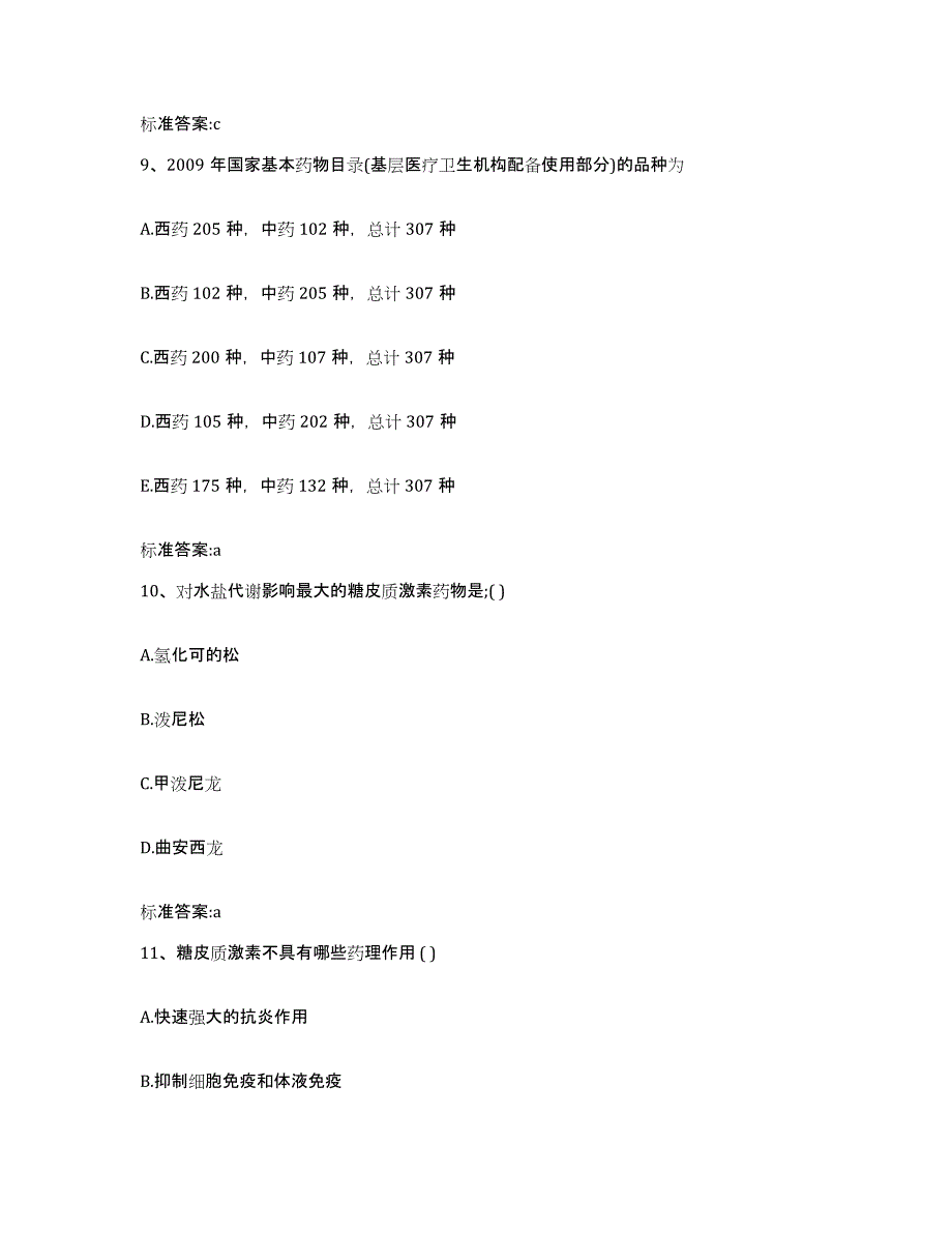 备考2023山东省烟台市芝罘区执业药师继续教育考试考试题库_第4页