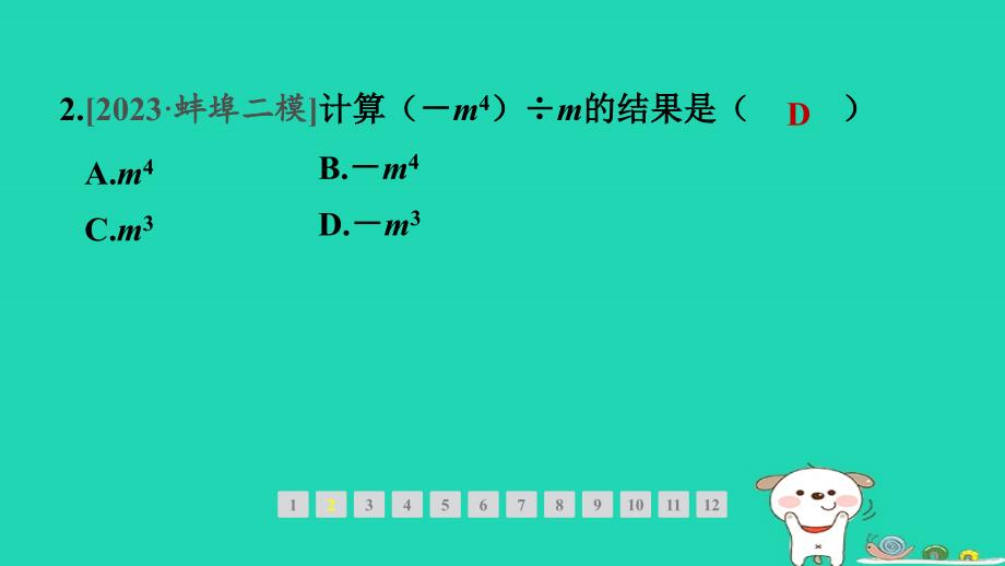 安徽专版2024春七年级数学下册第8章整式乘法与因式分解8.1幂的运算3同底数幂的除法第1课时同底数幂的除法作业课件新版沪科版_第4页