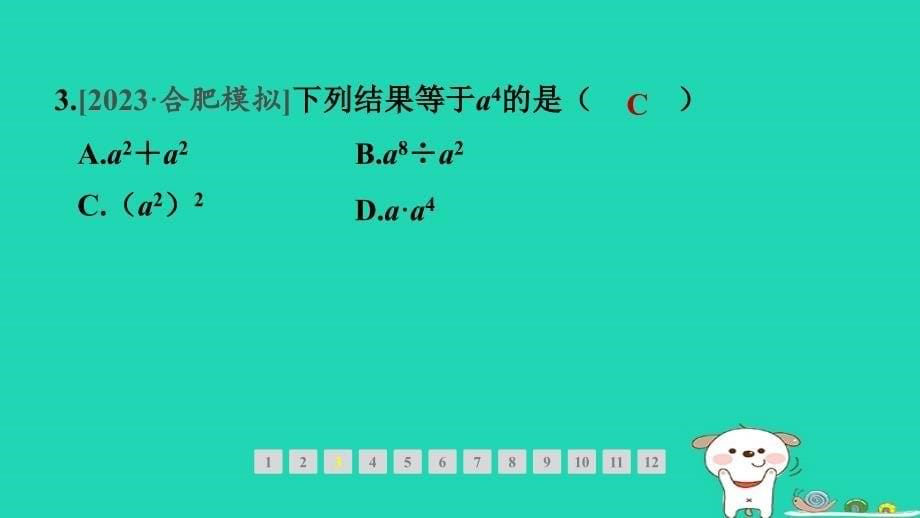 安徽专版2024春七年级数学下册第8章整式乘法与因式分解8.1幂的运算3同底数幂的除法第1课时同底数幂的除法作业课件新版沪科版_第5页