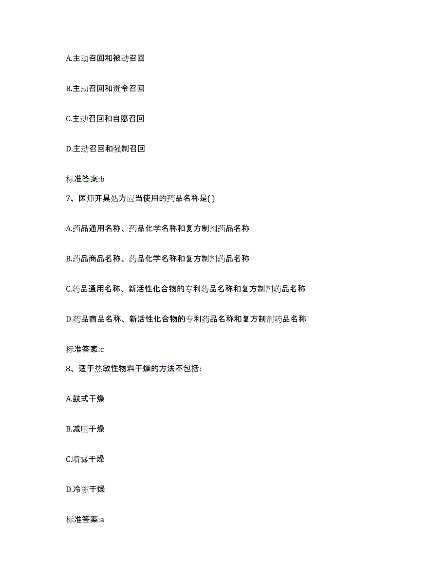 备考2023四川省成都市执业药师继续教育考试通关提分题库及完整答案_第3页