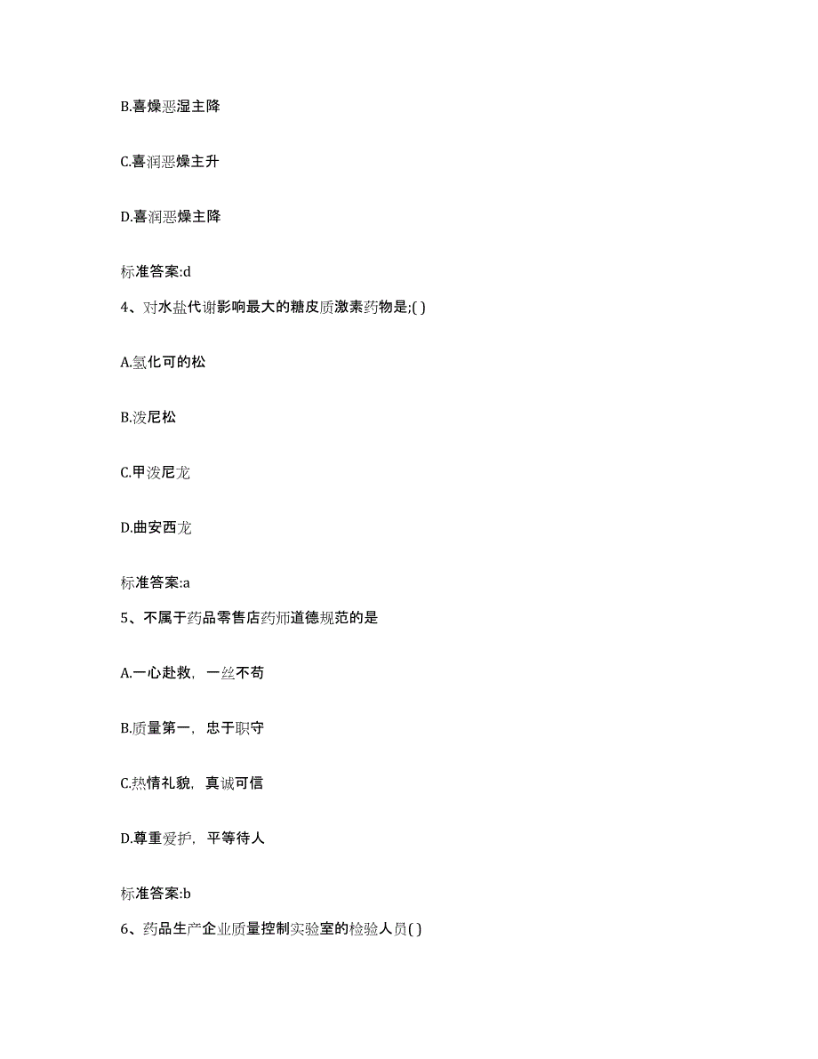 备考2023山东省滨州市惠民县执业药师继续教育考试考前冲刺试卷A卷含答案_第2页