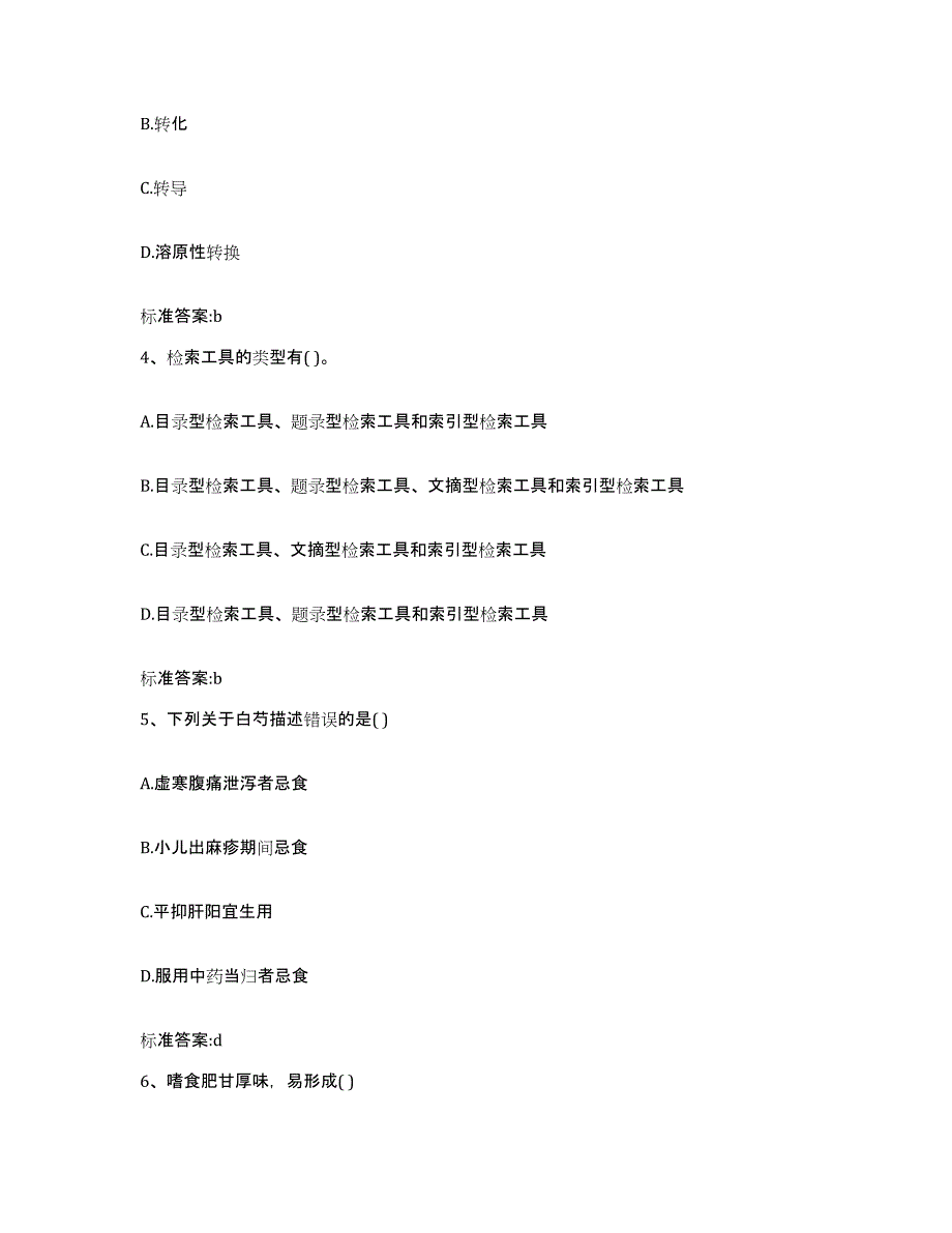 备考2023山东省潍坊市执业药师继续教育考试高分题库附答案_第2页