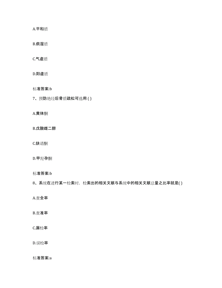 备考2023山东省潍坊市执业药师继续教育考试高分题库附答案_第3页