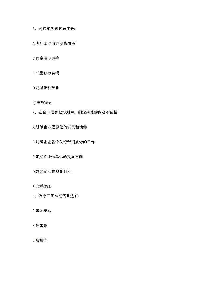 备考2023四川省凉山彝族自治州德昌县执业药师继续教育考试自我提分评估(附答案)_第3页