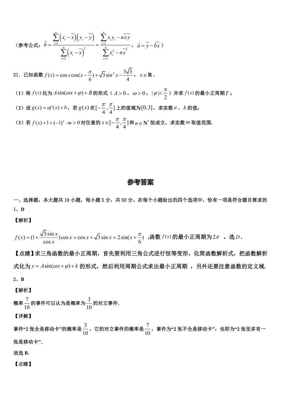 广西省来宾市2024年数学高一下期末复习检测试题含解析_第4页