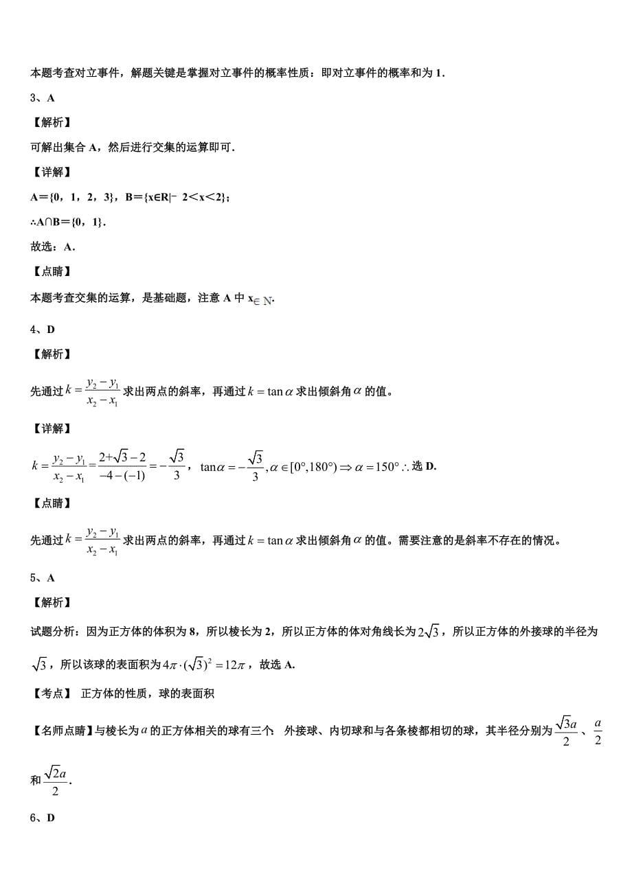 广西省来宾市2024年数学高一下期末复习检测试题含解析_第5页